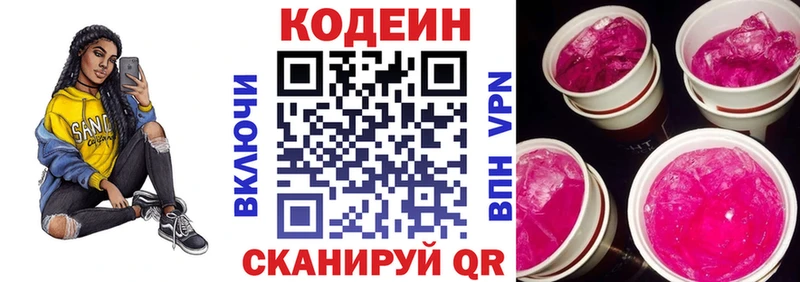 Купить где  Кудымкар  Кодеин напиток Lean (лин) 